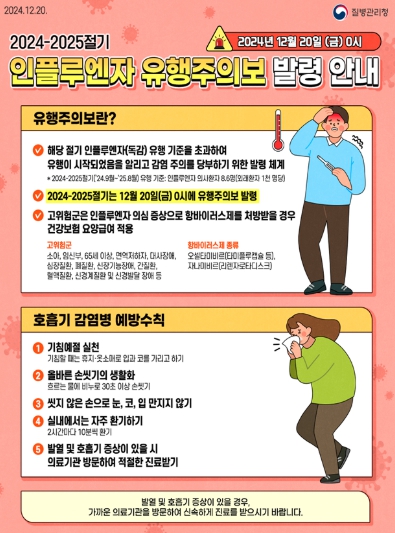 영광군, 전국적 독감 유행주의보 발령에 예방접종 당부