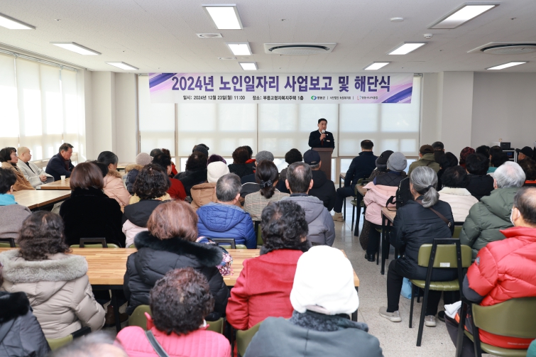 영동시니어클럽, 2024년 노인일자리 사업단 해단식 개최