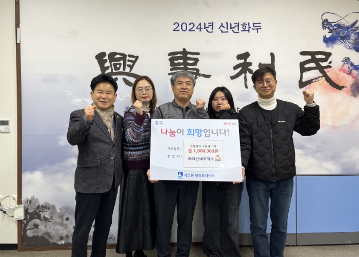 ㈜대신네트웍스, 수원시 권선구 곡선동에 연말 맞이 성금 100만원 기부