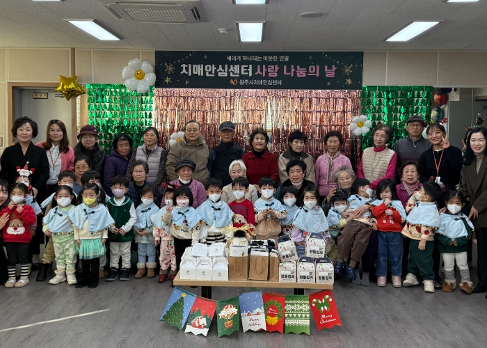 광주시 치매안심센터, ‘사랑 나눔의 날’ 행사 개최