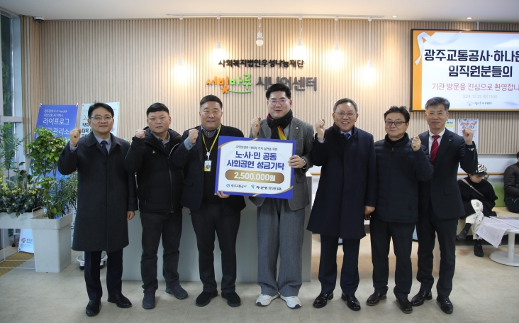 광주광역시교통공사 – 하나은행 연말연시 ‘노사민 공동 사회공헌’ 펼쳐 