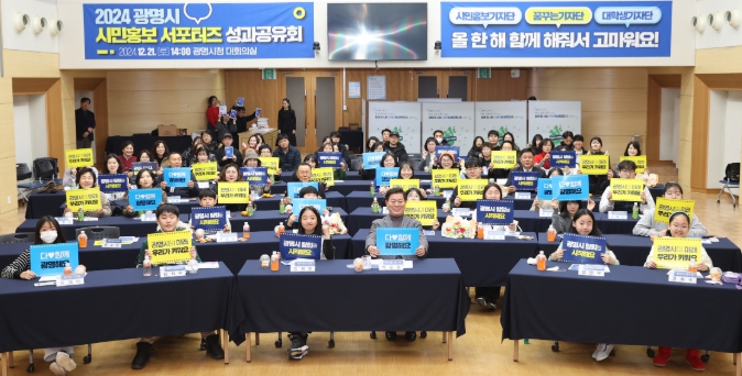 ‘시민의 눈으로 빛낸 광명’ 광명시, 시민홍보 서포터즈 기자단 성과공유회 개최