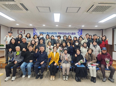 김해시, 청소년선도 학부모감시단 총회 개최