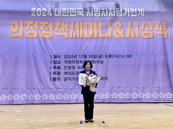 부산시의회 정태숙 의원, 지방자치평가연계 의정정책대상 수상