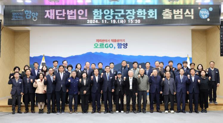 (사)함양군장학회 운영 종료, 내년부터 재단법인으로 운영
