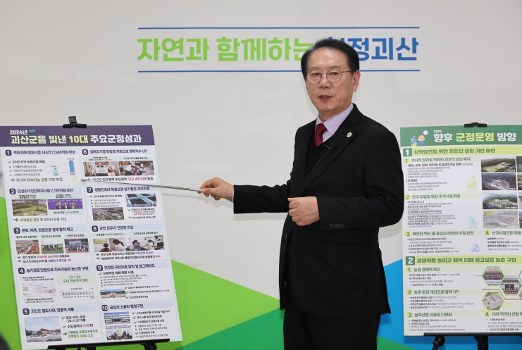 괴산군, 정부사업과 민자유치 성과 빛났다 