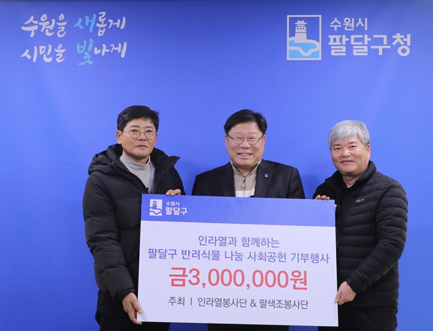 수원시 팔달구, 인라열·팔색조 봉사단과 함께하는 반려 식물 나눔으로 따뜻한 사회공헌 실현