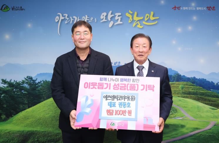 함안군 에쓰엠씨코리아(유) 어려운 이웃 위해 성금 100만 원 기탁