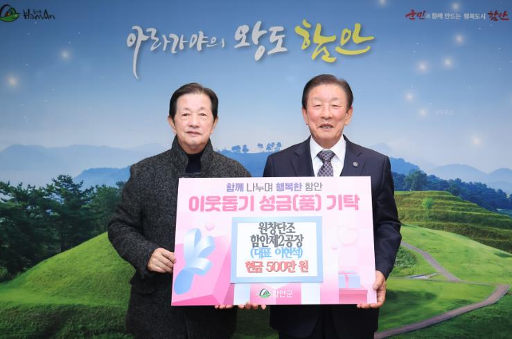 함안군 원창단조함안제2공장,  어려운 이웃 위해 성금 500만 원 기탁