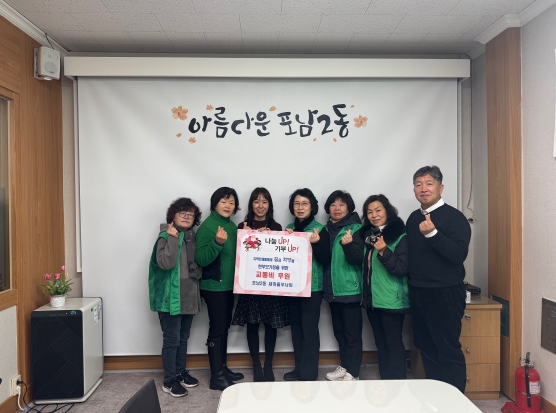 강릉시 포남2동 새마을부녀회, 한부모가정 학생 교통비 지원금 후원