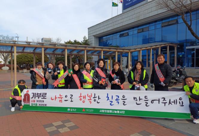 칠곡군, 희망2025나눔 성금모금 홍보캠페인 실시