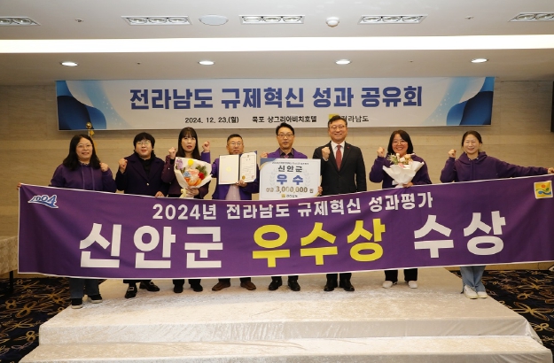 신안군, 전남도 시군 규제혁신 성과 ‘우수기관’ 선정