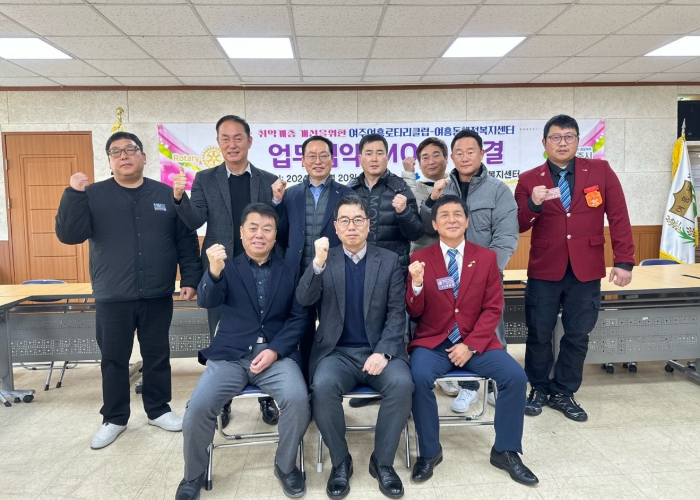 여주여흥로타리클럽-여흥동지역사회보장협의체, 취약계층 복지증진을 위한 업무협약 체결 