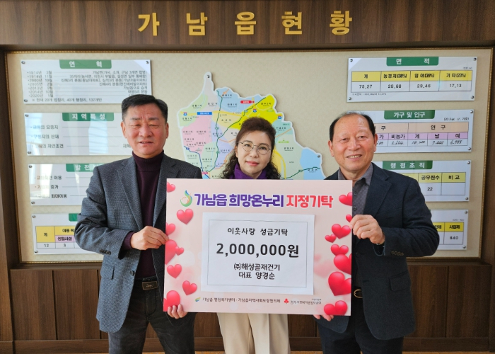 여주시 가남읍, 연말연시 맞이하여 기부 릴레이