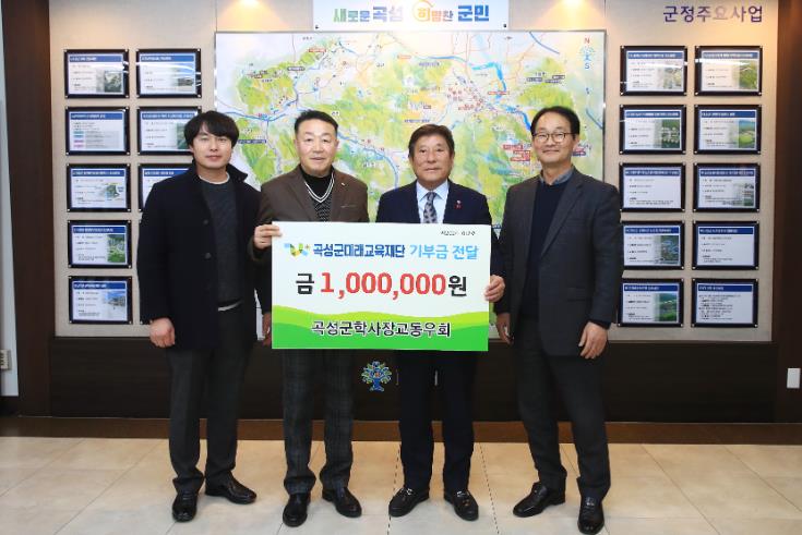 곡성군 학사장교동우회, 곡성형 인재양성 위해 1백만원 기부
