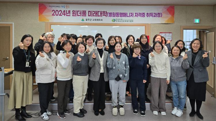울주군, 병원동행매니저 자격증 취득과정 수료식

