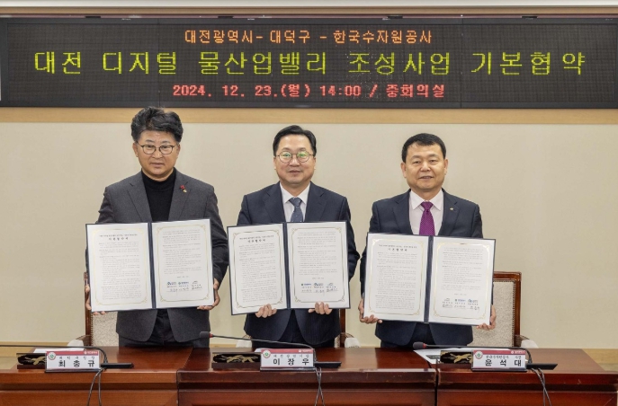 대전 대덕구, 물산업 혁신성장 중심지로 ‘발돋움’