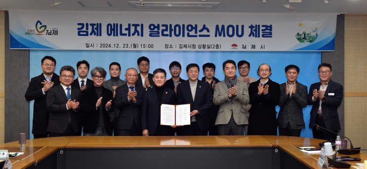 김제 에너지 얼라이언스 협약 체결