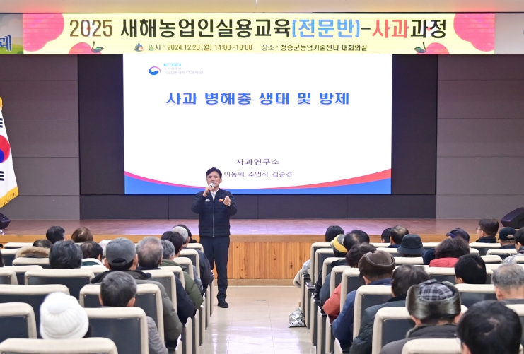 청송군, 2025년도 새해농업인실용교육[전문반] 개최