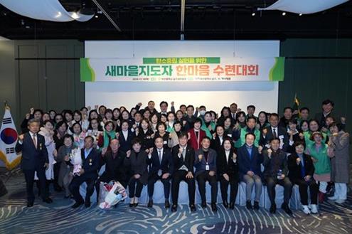 2024 남구 새마을지도자 한마음 수련대회 개최