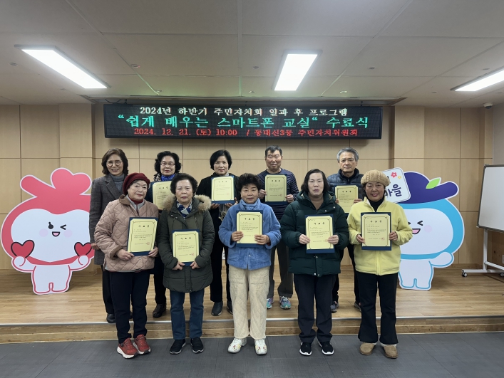 서구 동대신3동 주민자치위원회, 하반기 일과 후 프로그램 '쉽게 배우는 스마트폰 교실'수료식 개최