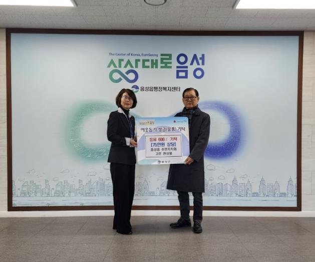 음성군 음성읍 주민자치회 현상봉 고문, 난방유 후원