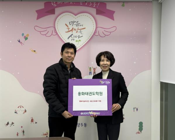 아산시 온양5동행복키움, 용화태권도 성금 후원으로 따뜻한 한 해 마무리