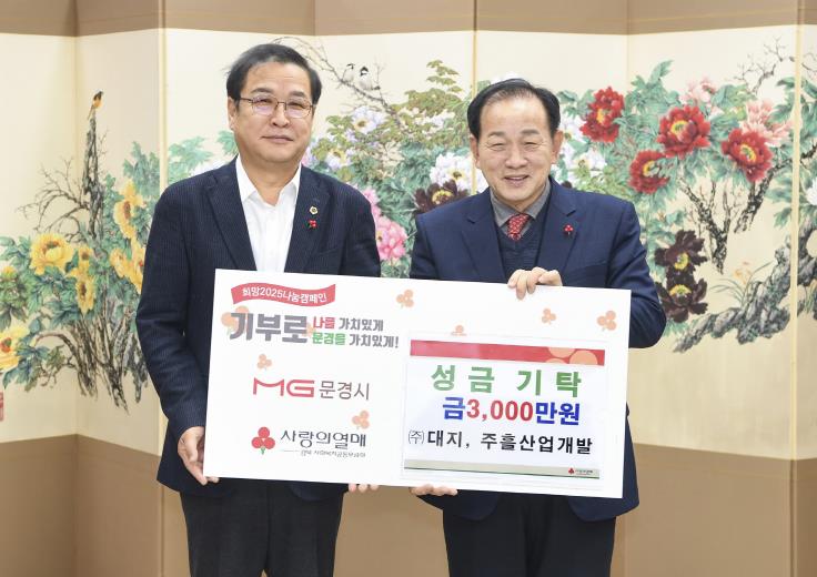 문경시 희망2025나눔캠페인 따뜻한 나눔의 손길 이어져