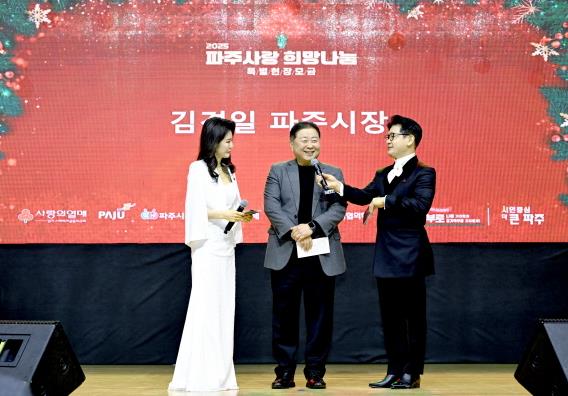 파주시, '희망2025나눔캠페인' 특별현장모금 개최