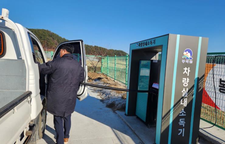 봉화군, 거점소독시설에 차량 실내소독기 설치
