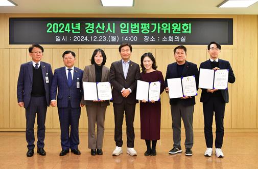 경산시,'경산시 입법평가위원회'회의 개최