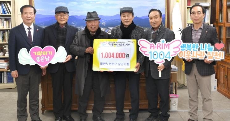 거창군, 아림1004운동 기부 릴레이로 훈훈한 연말 조성
