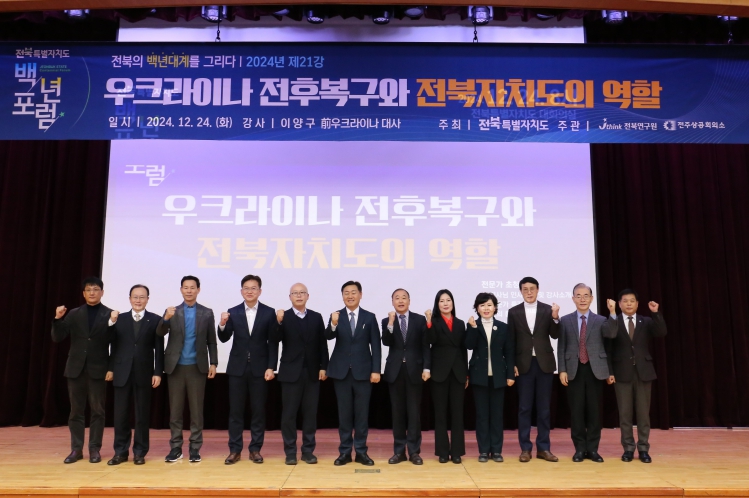전북자치도, 위기는 기회…“유라시아 중심 통 큰 지방외교 펼쳐야 할 때”