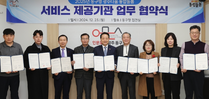 2025년 ‘광주광역시 동구형 광주다움 통합돌봄’ 추진