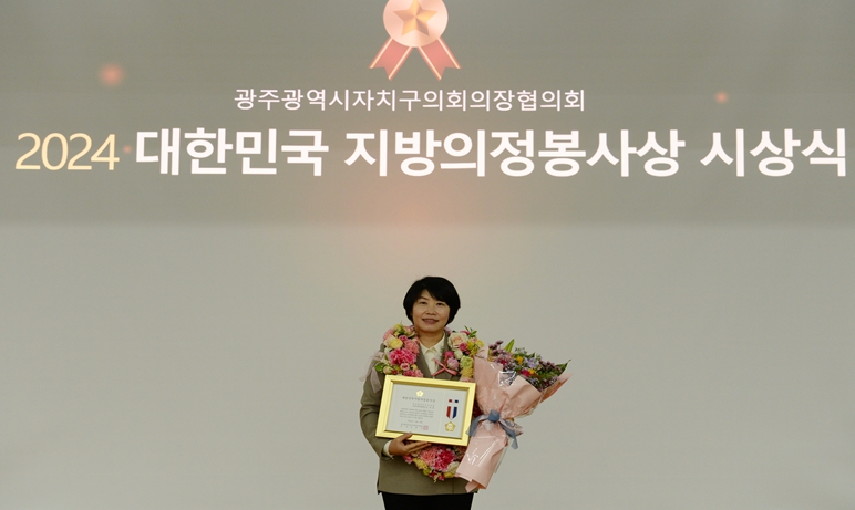 광주광역시 서구의회 오미섭 의원 ‘대한민국 지방의정봉사상’ 수상