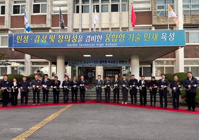 제주도교육청 한림공고, 항공우주분야 협약형 특성화고의 이름을 지어주세요!