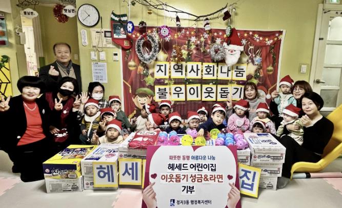 헤세드어린이집, 수원시 장안구 정자3동에 이웃돕기 성금과 라면 기부