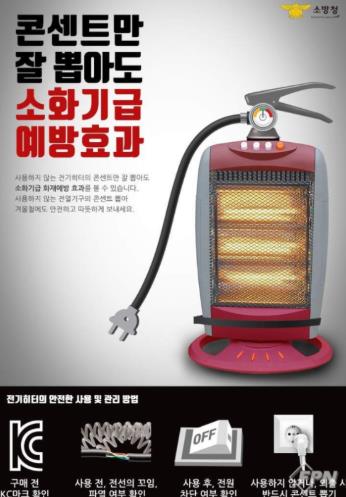 천안서북소방서, 주택 전기화재 예방 수칙 홍보
