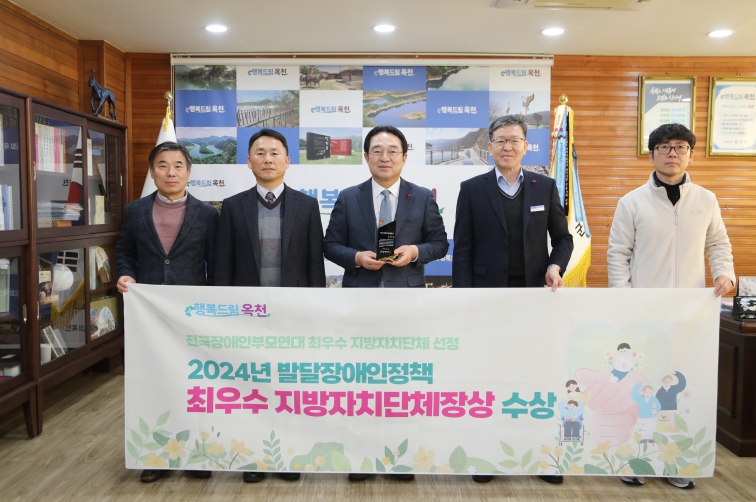 옥천군, 발달장애인정책 최우수 지방자치단체장상 수상