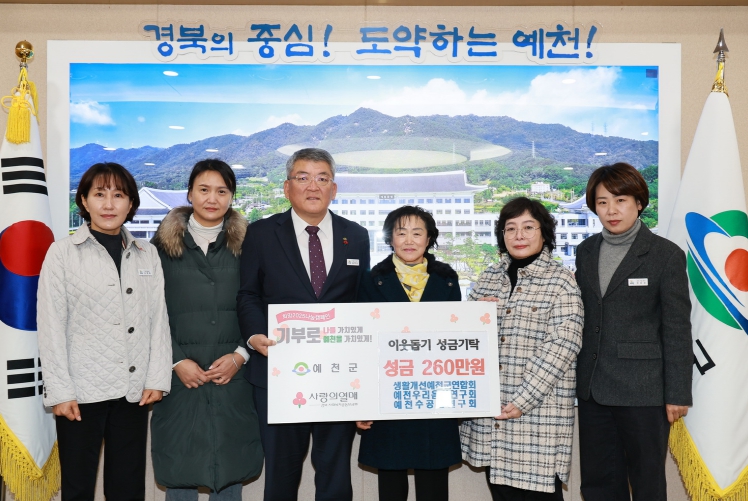 예천군생활개선회, 우리음식연구회, 수공품연구회  공동 성금 기탁
