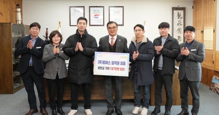㈜토비스, 서천군 취약계층에 특산품 김 전달.. CSR로 상생의 가치 확산