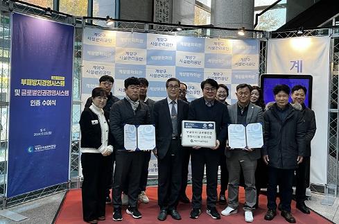 계양구시설관리공단, 부패방지경영시스템(ISO 37001) 및 글로벌인권경영시스템 인증 
