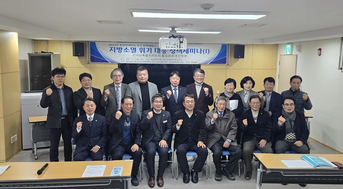전라남도의회 박종원 특자도 특위 위원장, 인구감소 대응 세미나에서 특자도 필요성 강조 
