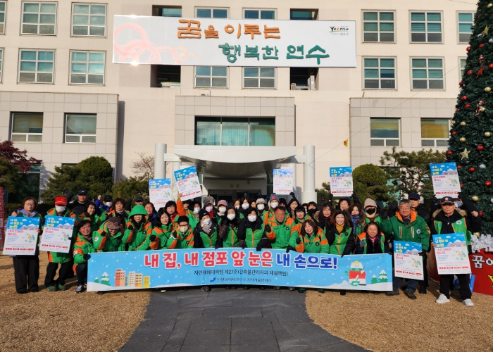 연수구, 겨울철 내 집, 내 점포 앞 눈 치우기 함께해요