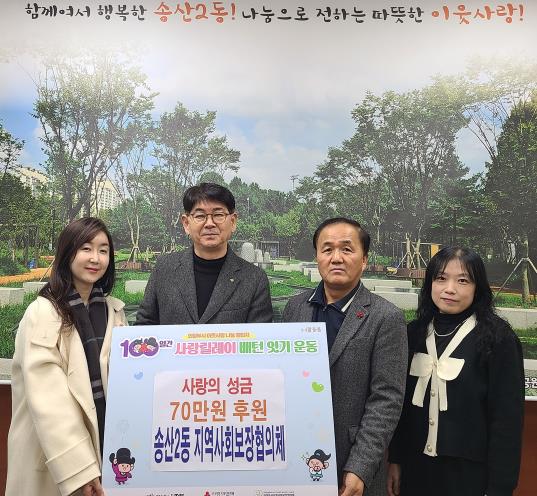 의정부시 송산2동 지사협, 성금 70만 원으로 따뜻한 나눔 실천