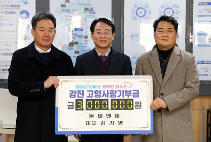 연말은 강진사랑으로 고향사랑기부제로 훈훈한 겨울을
