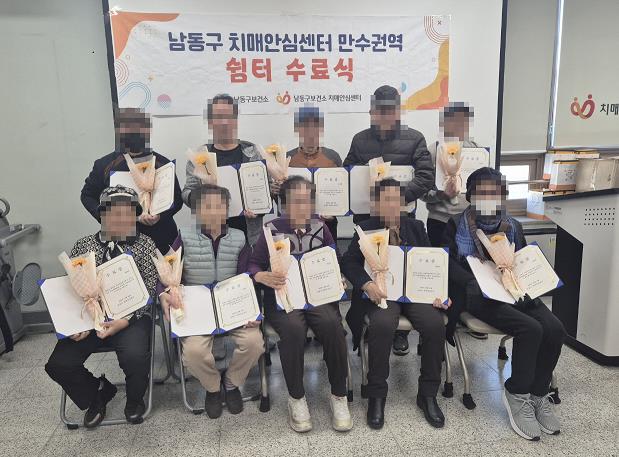 남동구, 치매안심센터 쉼터 수료식 개최
