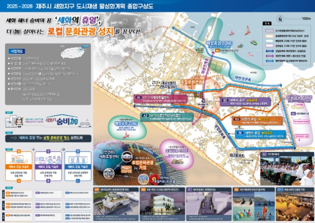 제주시 구좌읍 세화리, 2024년 하반기 국토부 도시재생사업 선정