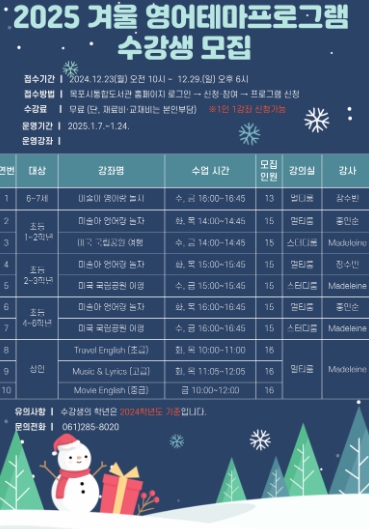목포영어도서관, 겨울 영어 테마프로그램 운영