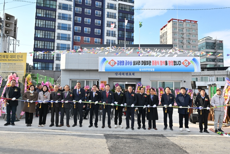 영덕군, 강구면 삼사리 마을회관 준공